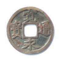 中世の銭貨